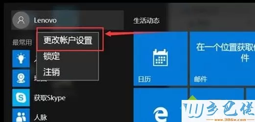 Win10系统如何创建微软帐户