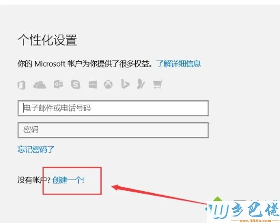 Win10系统如何创建微软帐户