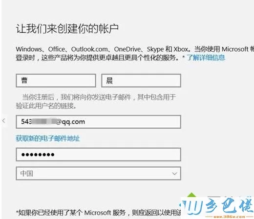 Win10系统如何创建微软帐户