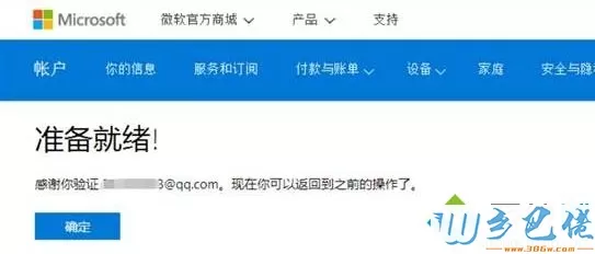 Win10系统如何创建微软帐户