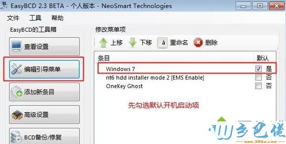 win10系统开机出现onekey ghost选项如何删除