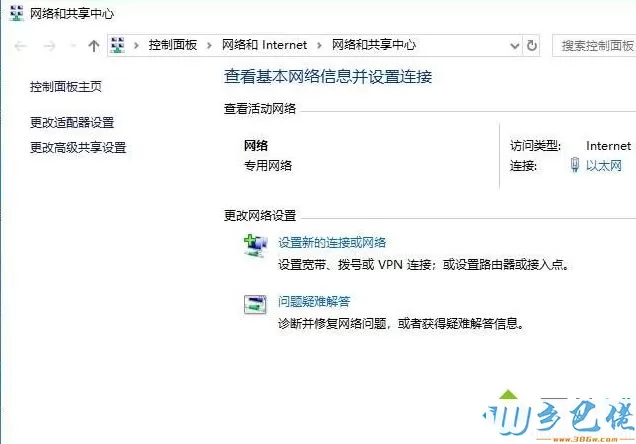 win10系统打开网络和共享中心的方法