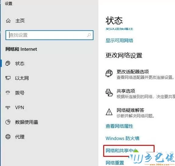 win10系统打开网络和共享中心的方法