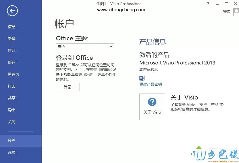 visio2013激活密钥最新 visio2013专业版激活码 visio2013 pro产品密钥序列号