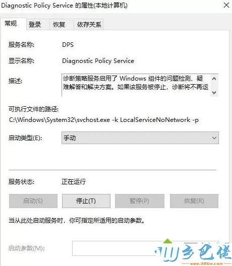 Win10系统疑难解答提示诊断策略服务已被禁用如何解决