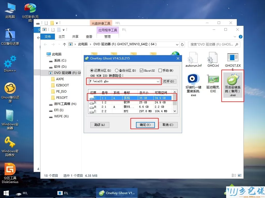 U盘安装win10 64位系统教程