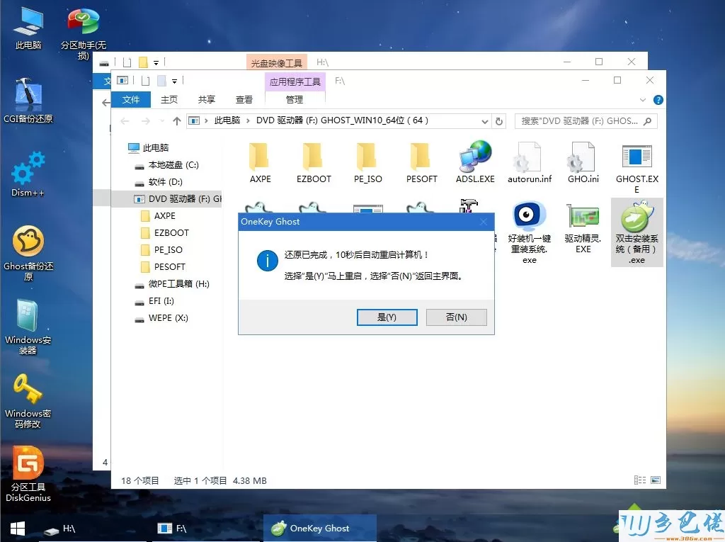 U盘安装win10 64位系统教程