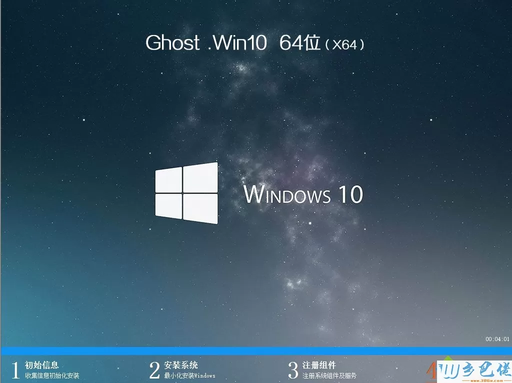 U盘安装win10 64位系统教程