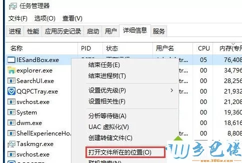 win10系统删除iesandbox.exe进程的方法