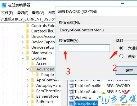 Win10系统右键菜单中如何添加“加密”和“解密”选项