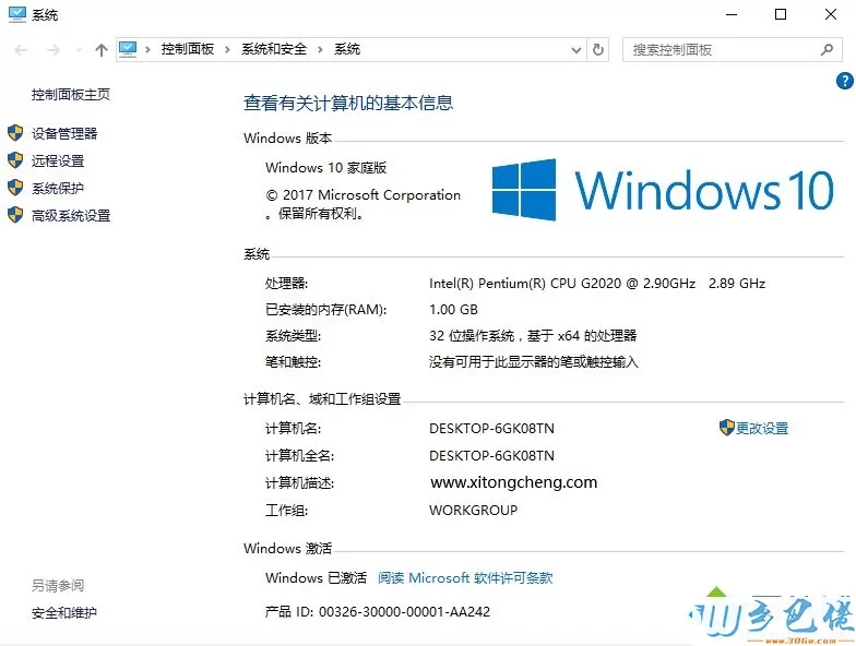 win10密钥家庭版