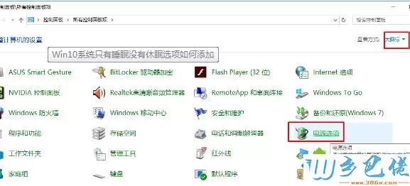 Win10系统只有睡眠没有休眠选项如何添加