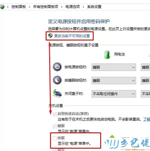 Win10系统只有睡眠没有休眠选项如何添加