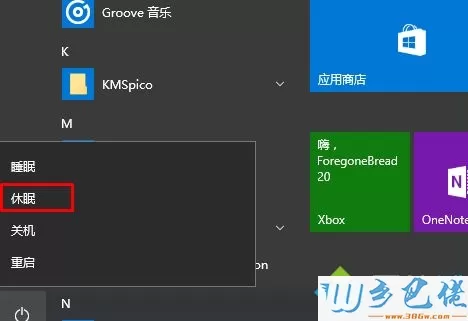 Win10系统只有睡眠没有休眠选项如何添加