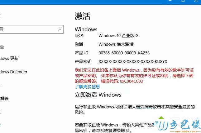 win10神州网信版怎么激活