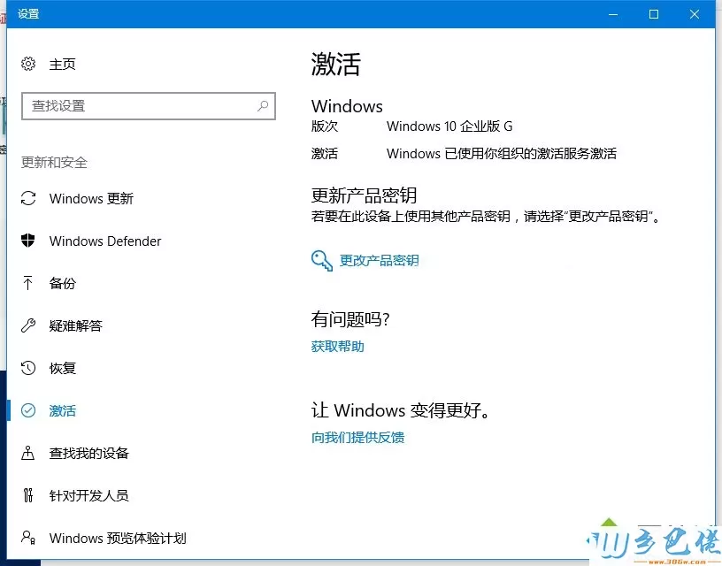 win10神州网信版怎么激活