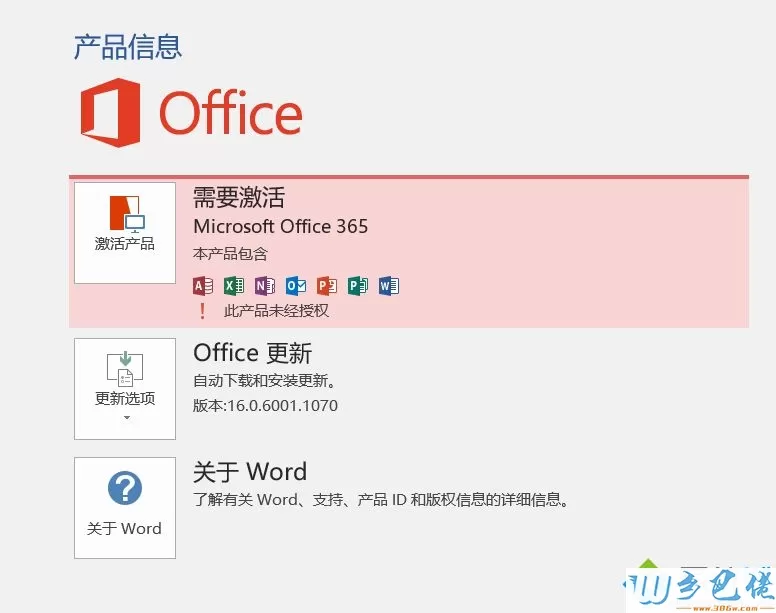 office365激活码 office365产品密钥 office365永久激活密钥key分享