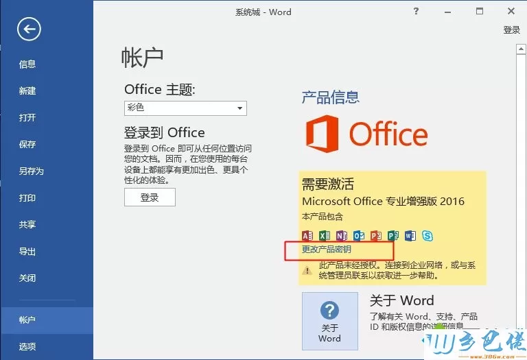 怎么激活office2016,教你如何激活office2016最简单方法