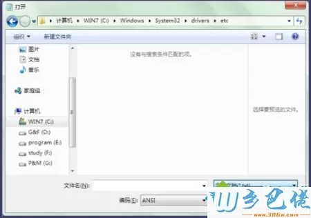 Windows的hosts文件夹作用是什么