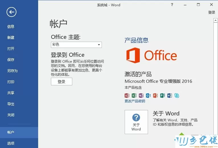 怎么查看office2016是否永久激活