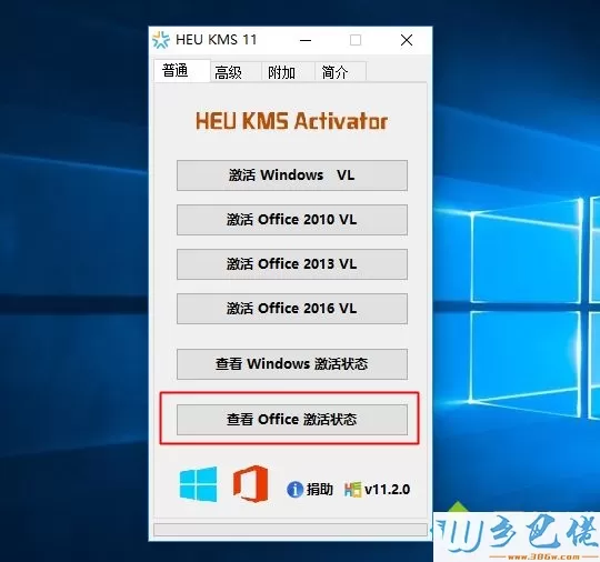 怎么查看office2016是否永久激活