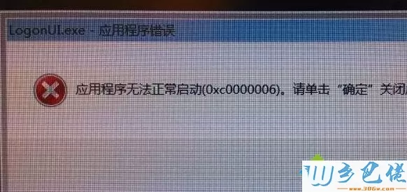 win7系统开机LogonUI.exe应用程序错误如何解决