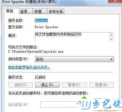 windows7系统下打印机不能打印0x00000002错误怎么办