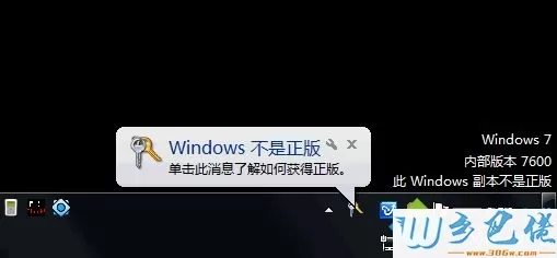 windows7不是正版怎么解决