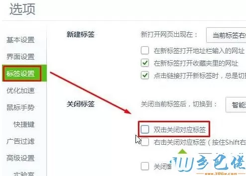 win7系统下360浏览器取消双击关闭网页的方法