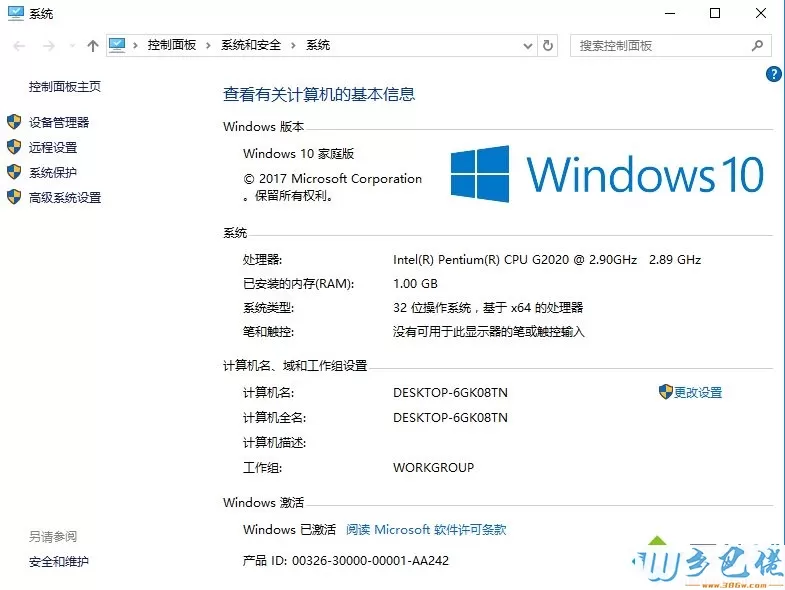 怎么看win10是不是正版