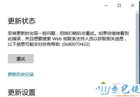 Win10系统更新出现0X80070422错误代码怎么办