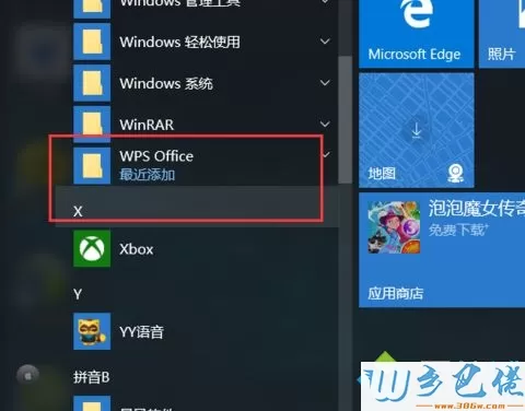 win10系统怎么关闭WPS热点及广告推送