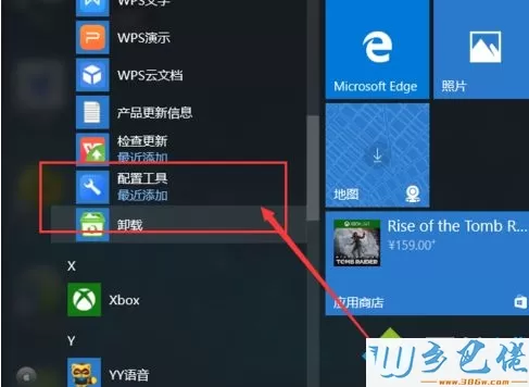 win10系统怎么关闭WPS热点及广告推送