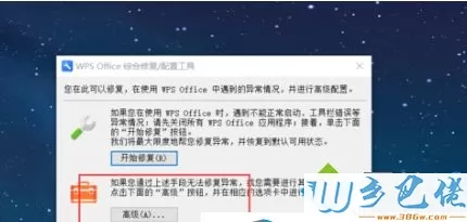 win10系统怎么关闭WPS热点及广告推送