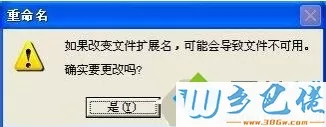 xp如何自定义文件扩展名