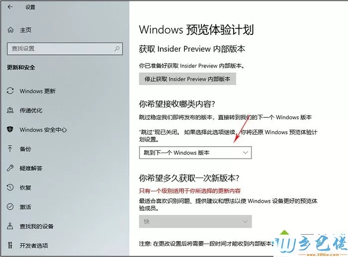 win10 19H1预览版怎么升级