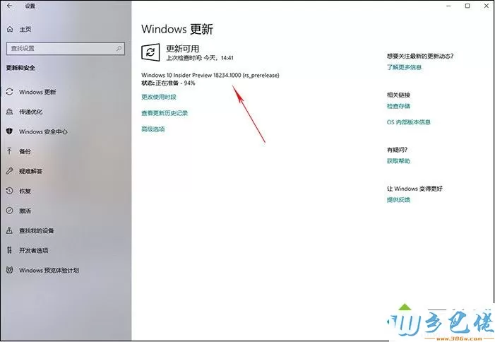 win10 19H1预览版怎么升级