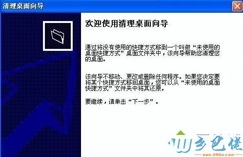 xp怎么整理电脑桌面文件