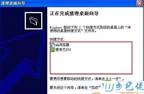 xp怎么整理电脑桌面文件