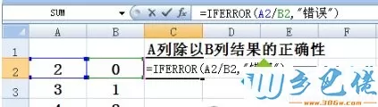 excel表格iferror函数使用方法