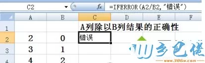 excel表格iferror函数使用方法