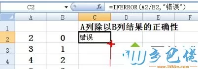 excel表格iferror函数使用方法