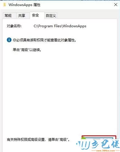 Win10系统下WindowsApps文件夹拒绝访问如何获取权限