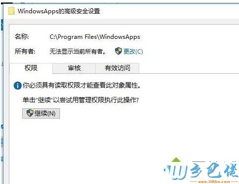 Win10系统下WindowsApps文件夹拒绝访问如何获取权限