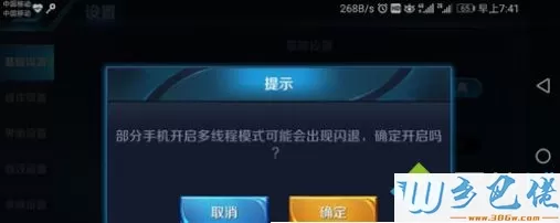 win7系统下王者荣耀如何开启和关闭多线程模式