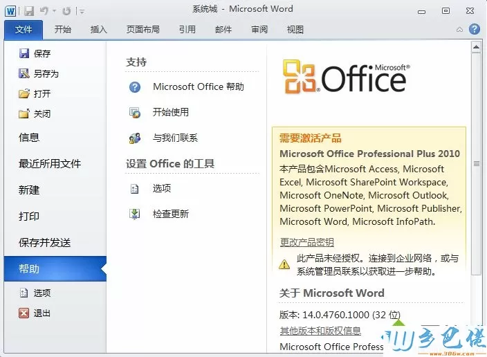 office2010密钥2018年 office2010产品密钥 office2010永久密钥激活码最新