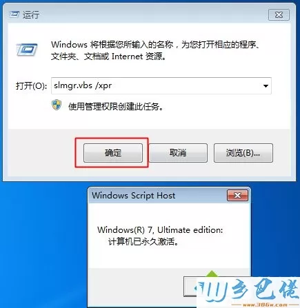 怎么判断win7是否真正永久激活