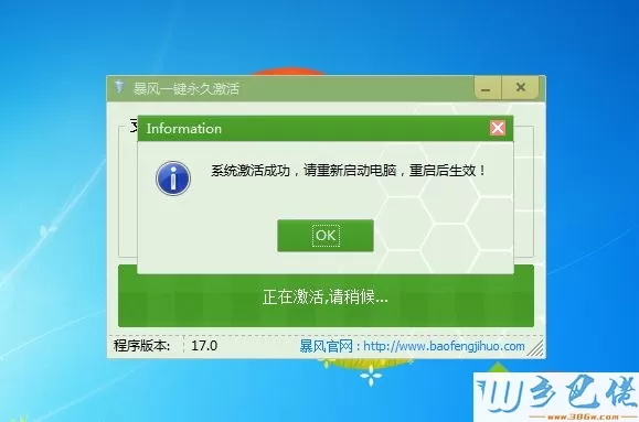 怎么判断win7是否真正永久激活