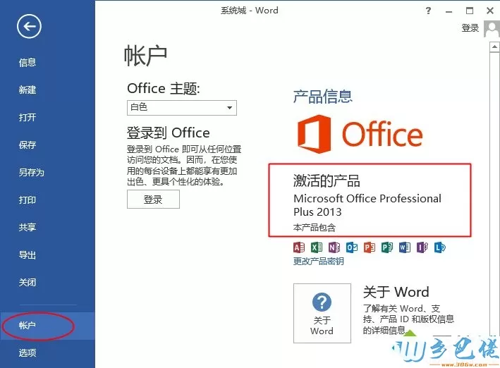 office2013 kms激活命令是什么