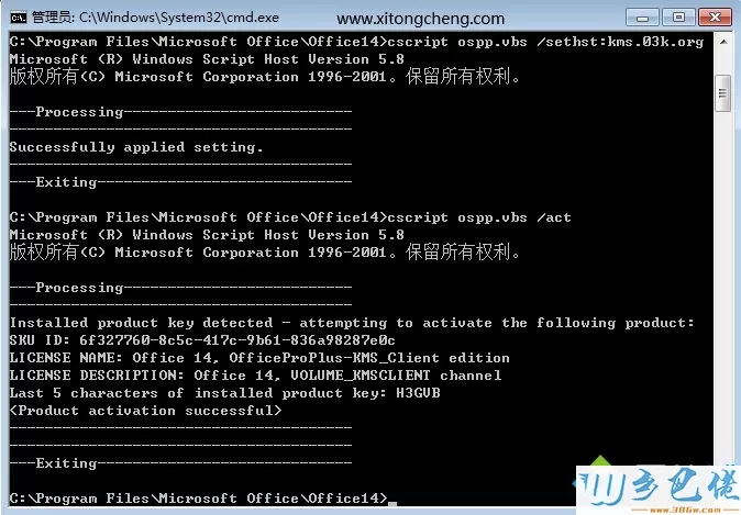 office2010激活命令是什么